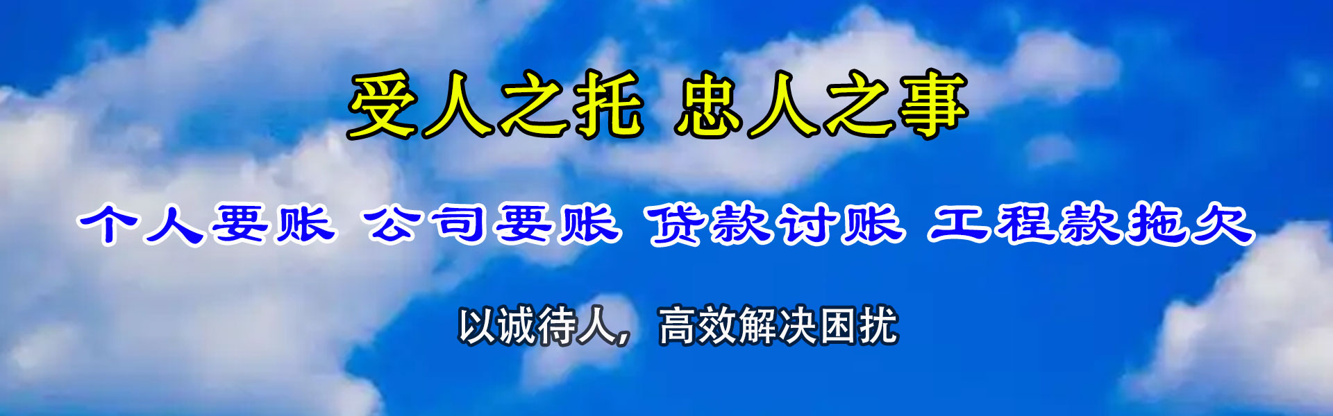 南长清债公司